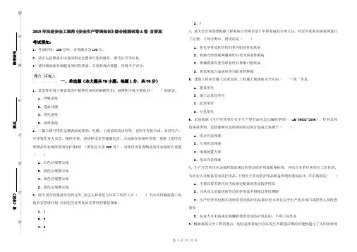 2019年注册安全工程师《安全生产管理知识》综合检测试卷A卷 含答案