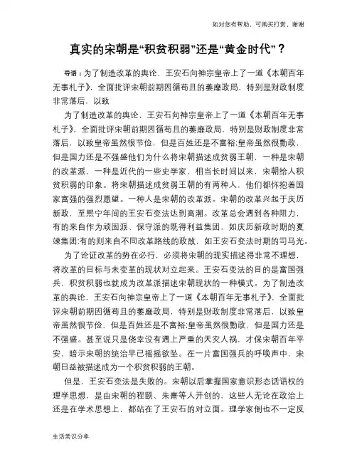 历史趣谈真实的宋朝是“积贫积弱”还是“黄金时代”？