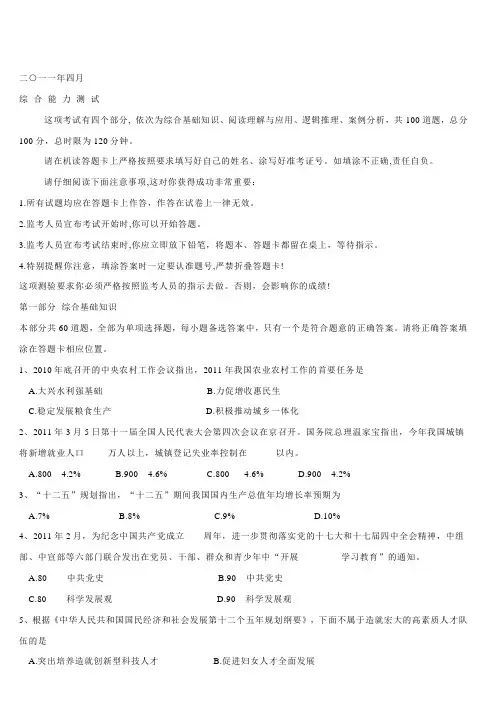 2011北京社区工作者考试真题及答案