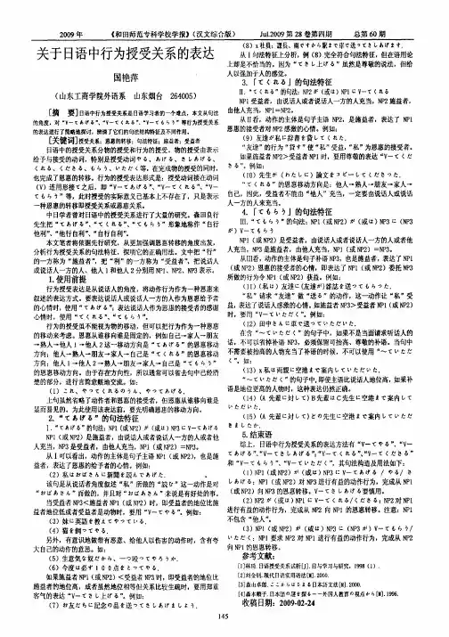关于日语中行为授受关系的表达