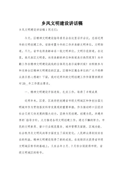 乡风文明建设讲话稿
