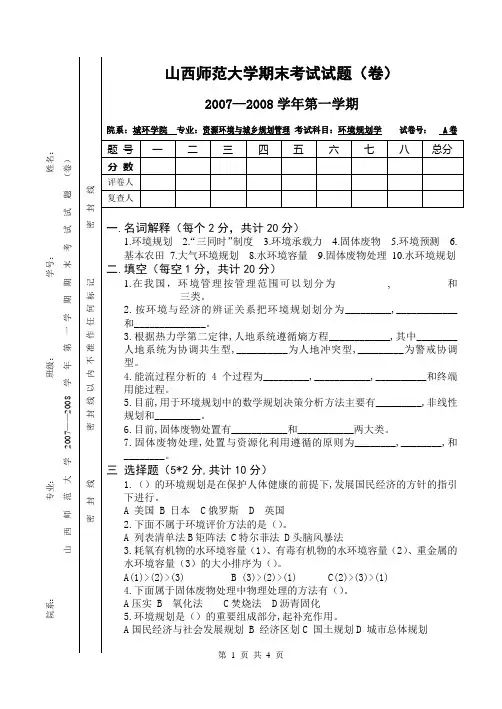 环境规划学试卷