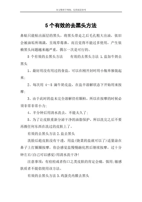 5个有效的去黑头方法