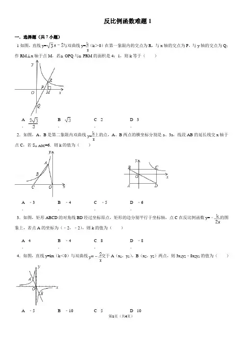 反比例函数难题
