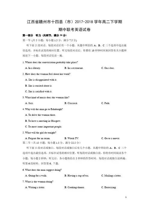 英语-江西省赣州市十四县(市)2017-2018学年高二下学期期中联考试卷