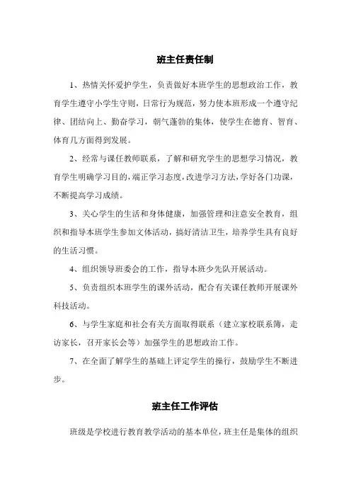 班主任工作制度