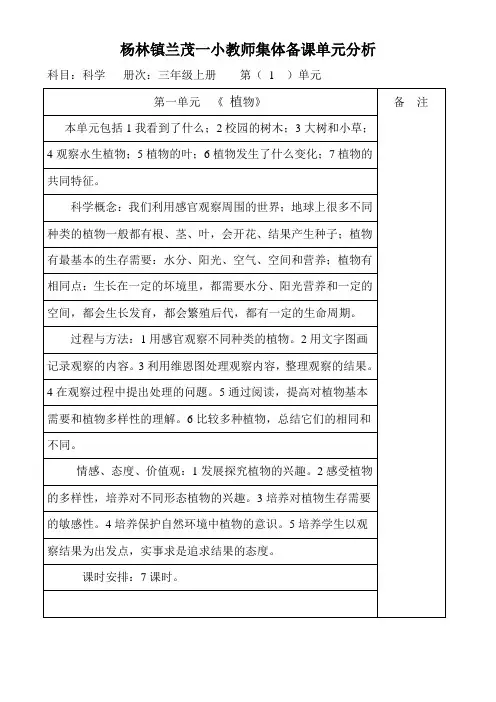 小学三年级上册科学集体备课全册教案