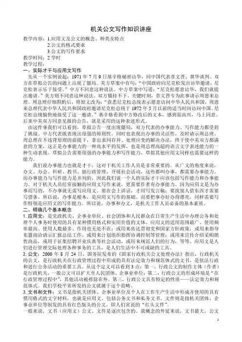 机关公文写作知识讲座 讲稿