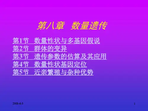 控制数量性状的基因