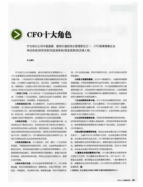 CFO十大角色