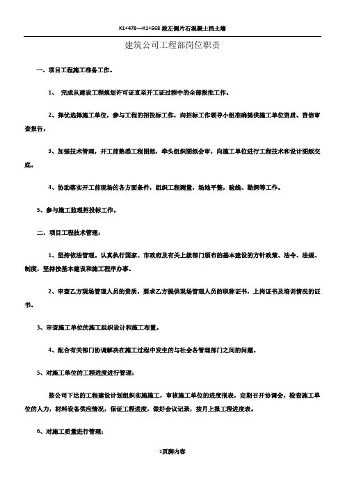 建筑公司工程部岗位职责