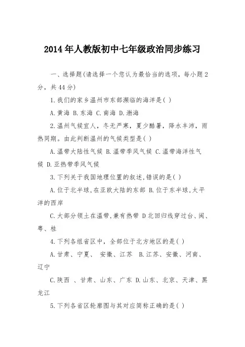 2014年人教版初中七年级政治同步练习