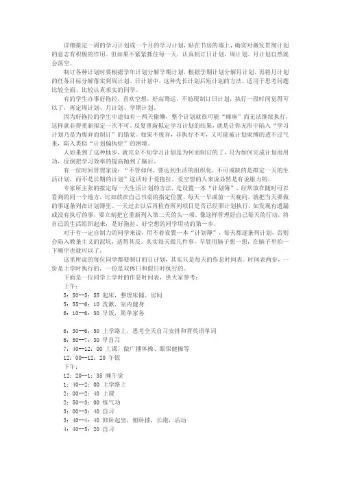 详细拟定一周的学习计划或一个月的学习计划
