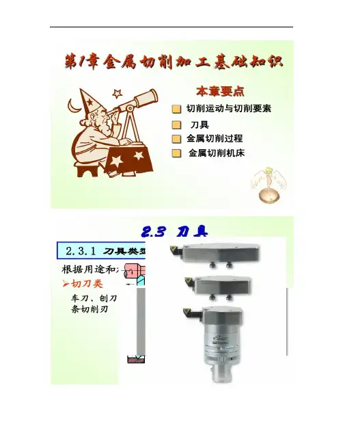 1.3刀具切削部分的几何参数(精)