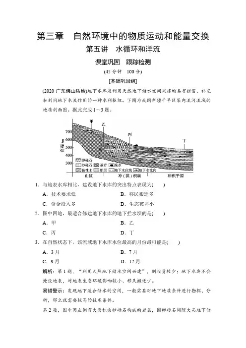 2021届湘教版地理训练-第五讲水循环和洋流-含解析