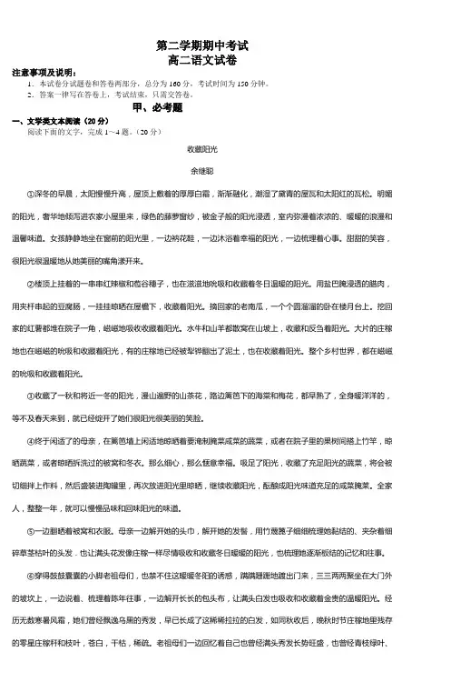 第二学期期中考试高二语文试卷