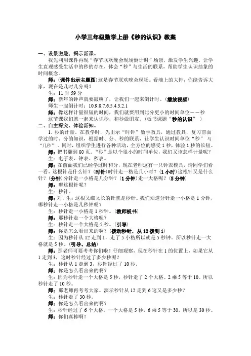小学三年级数学上册秒的认识教案