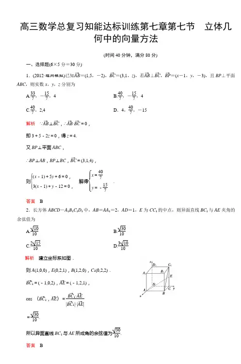 高三数学总复习知能达标训练第七章第七节立