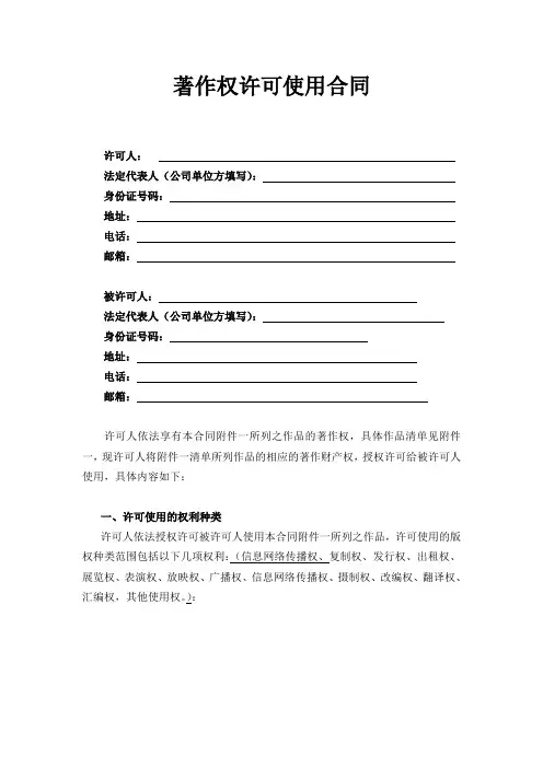 著作权许可使用合同