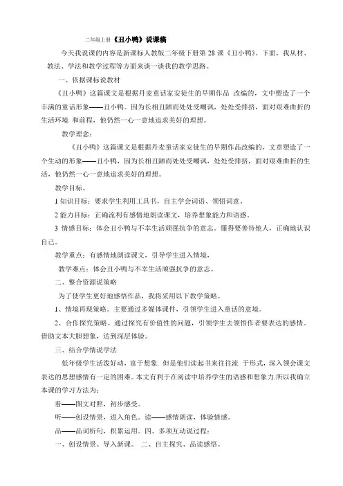《丑小鸭》说课稿