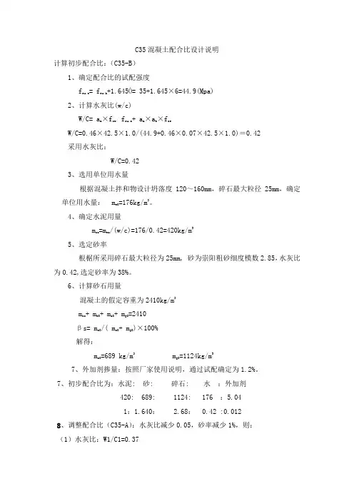C35混凝土配合比设计3