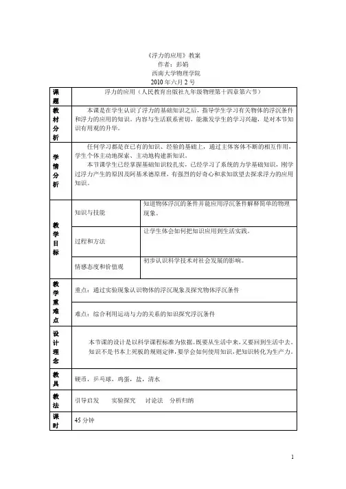 浮力的应用