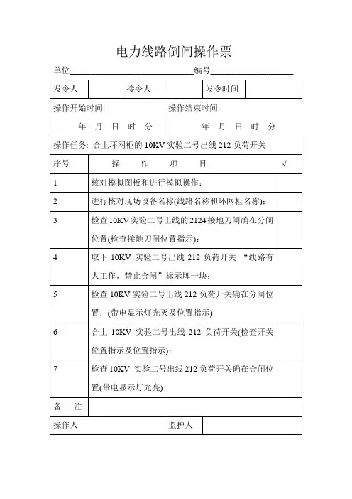 环网柜操作票Word 文档
