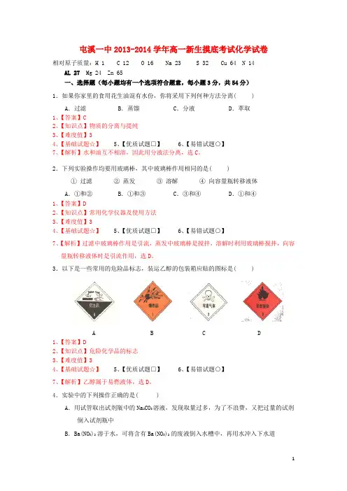 安徽省屯溪一中高一化学上学期第一次统考试题