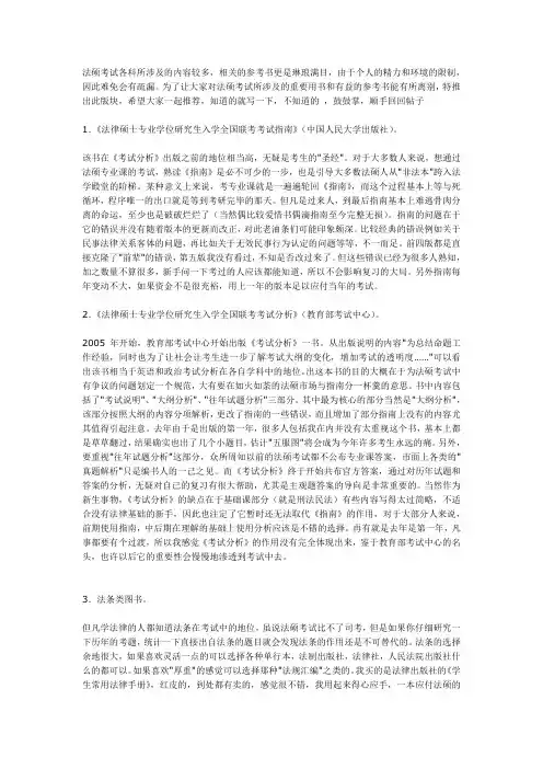 法硕考试用书