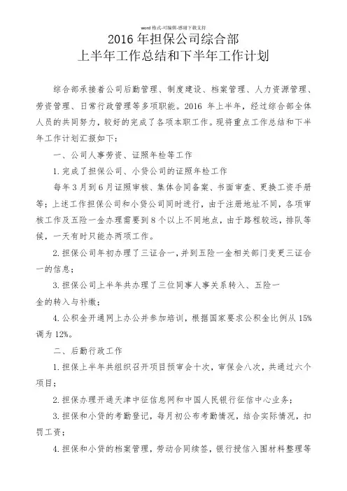 2016年-综合部上半年工作总结