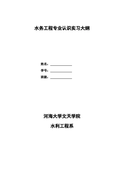 13水务工程实习报告.