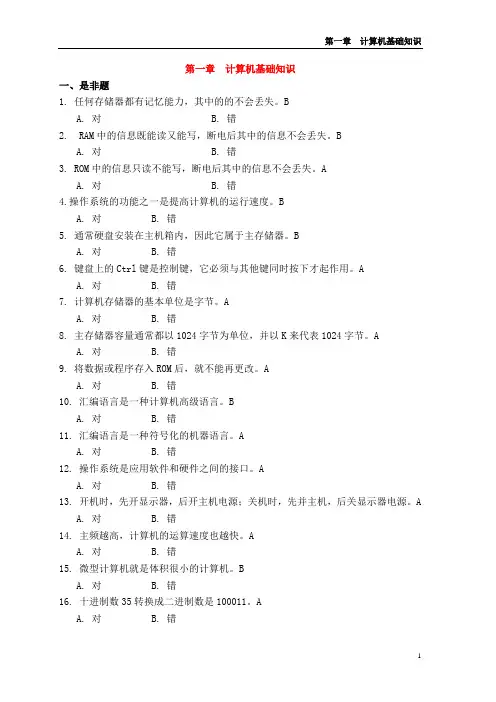 第一章基础知识