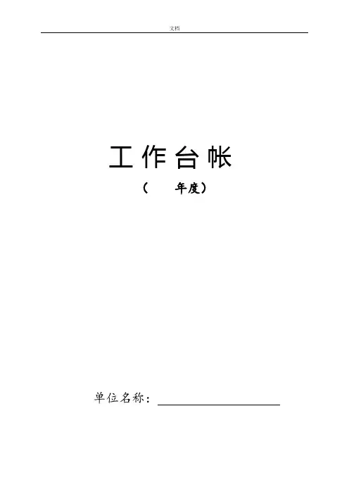 保密工作台帐(实用模板)