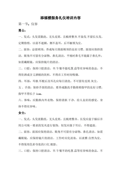 服务礼仪培训内容