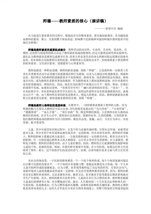 师德——教师素质的核心(演讲稿)