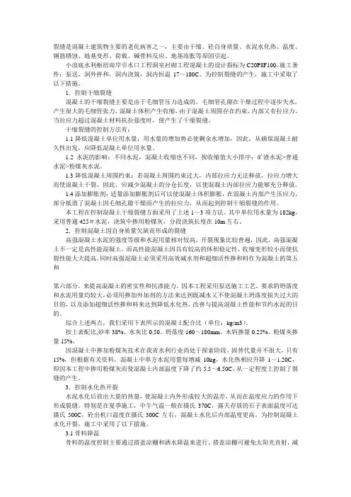 混凝土裂缝控制技术的应用