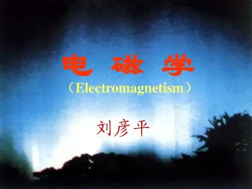 第一章 真空静电场
