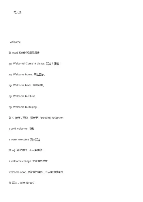 裕兴新概念英语第二册笔记_第九课