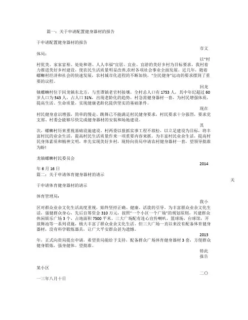 健身器材申请书