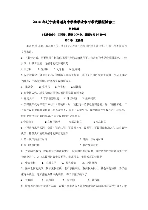 辽宁省大连市2016-2017学年普通高中学生学业水平模拟考试(二)历史试题及参考答案