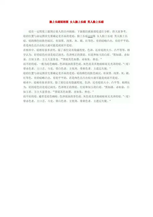 脸上长痣面相图 女人脸上长痣 男人脸上长痣