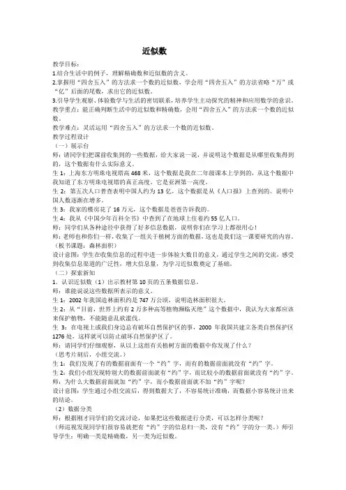 苏教版四年级数学下册教案-2.6近似数  