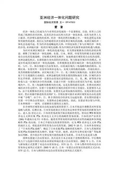 亚洲经济一体化问题研究