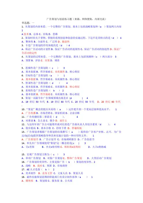 广告策划与创意练习题--新版