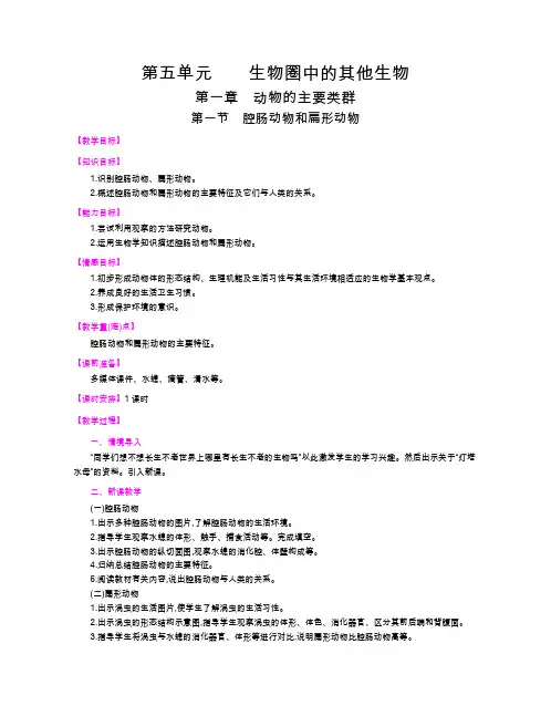 人教版生物八年级上册全册教案