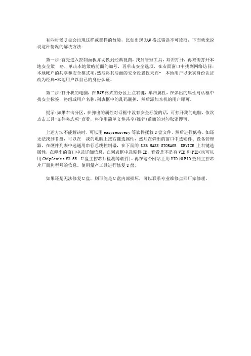 U盘不可读取的修复步骤