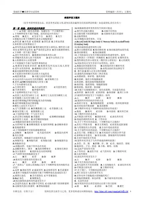 病理学复习题库
