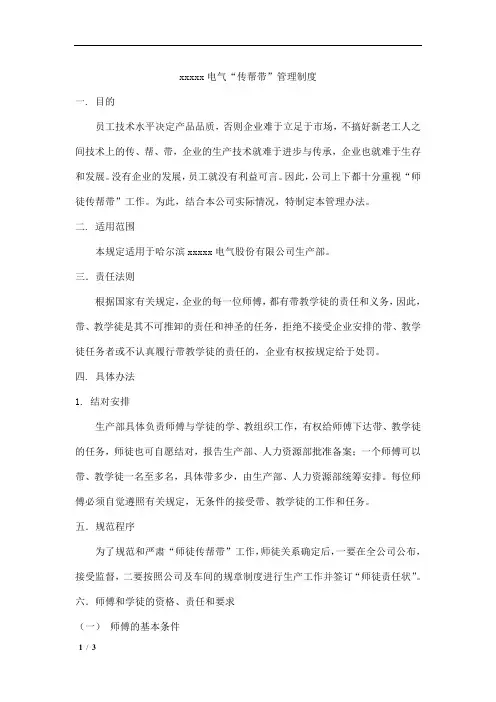 通用师傅带徒弟管理制度