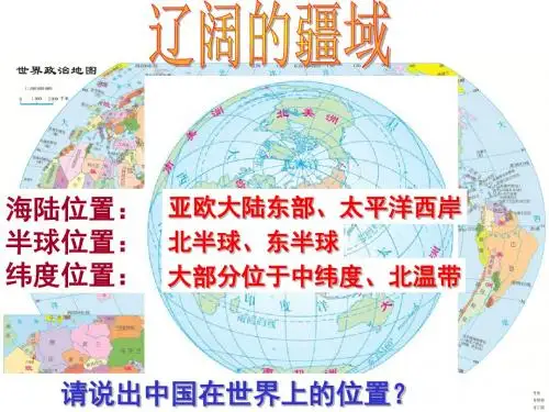 5.1.1辽阔的疆域