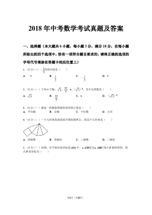 2018年中考数学考试真题及答案